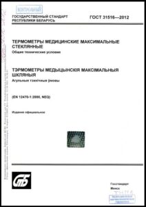 Термометры медицинские максимальные стеклянные