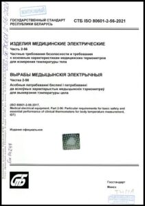 Изделия медицинские электрические