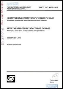 Инструменты стоматологические ручные