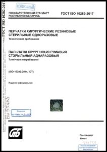 Перчатки хирургические резиновые стерильные одноразовые