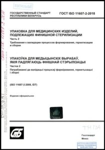 Упаковка для медицинских изделий, подлежащих финишной стерилизации