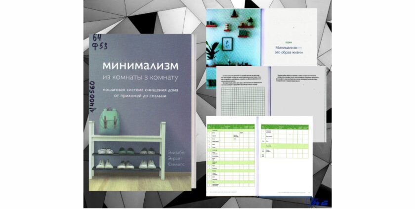 Минимализм из комнаты в комнату