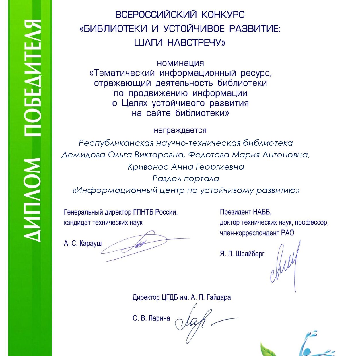 диплом РНТБ за победу в конкурсе на лучший информационный ресурс по ЦУР