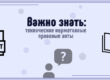 Важно знать: Авиационные правила