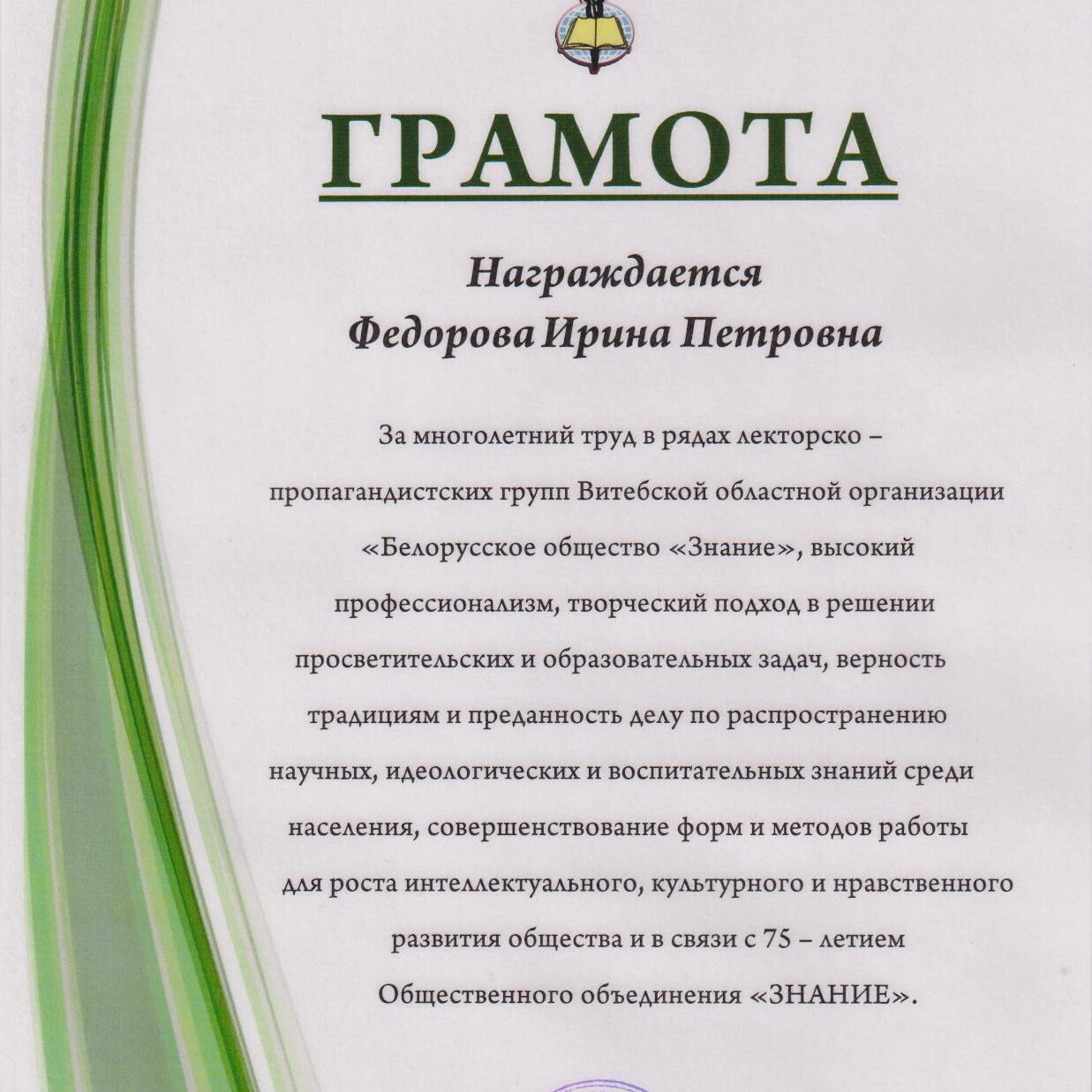 награды витебской ОНТБ