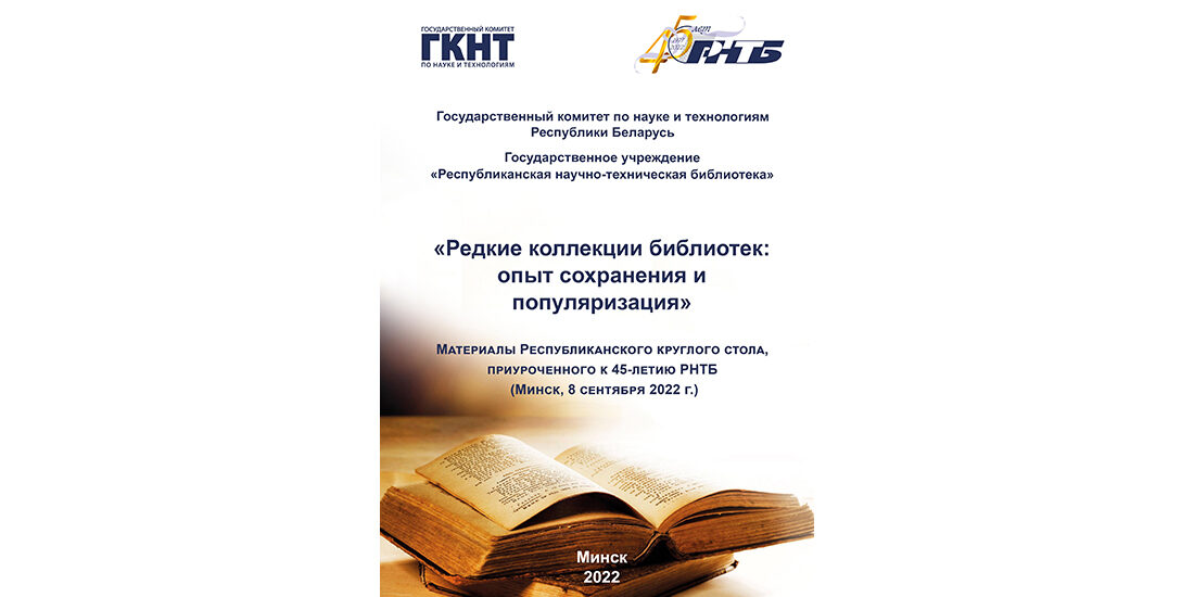 редкие коллекции библиотек