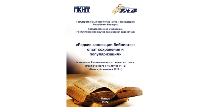 редкие коллекции библиотек