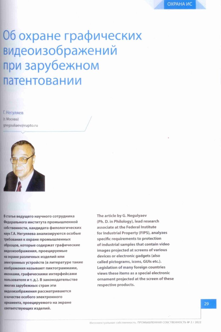 Интеллектуальная собственность. Промышленная собственность