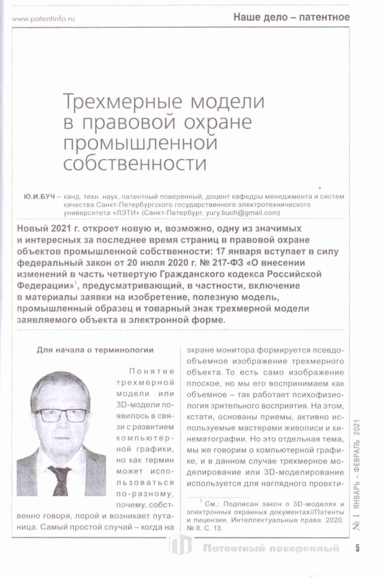 Патентный поверенный