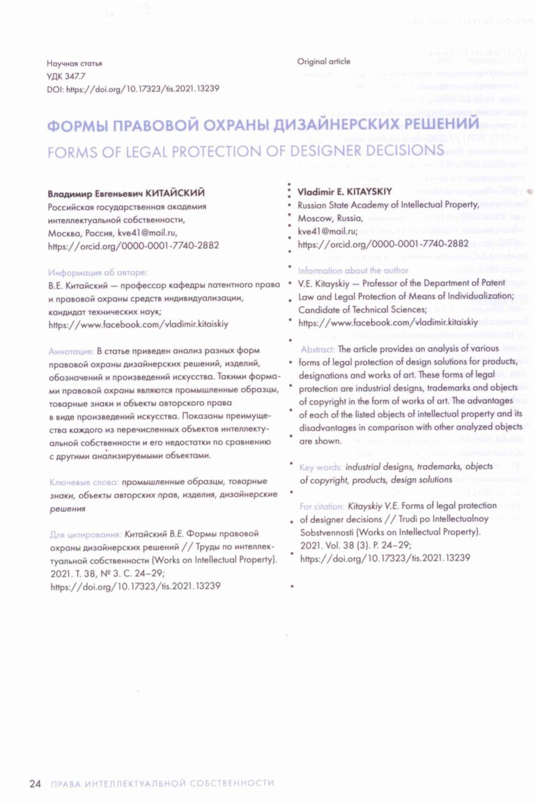 Права интеллектуальной собственности