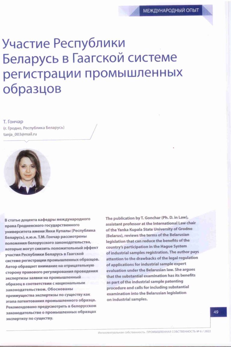 Интеллектуальная собственность. Промышленная собственность