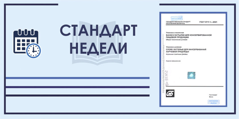 ГОСТ 5717.1-2021