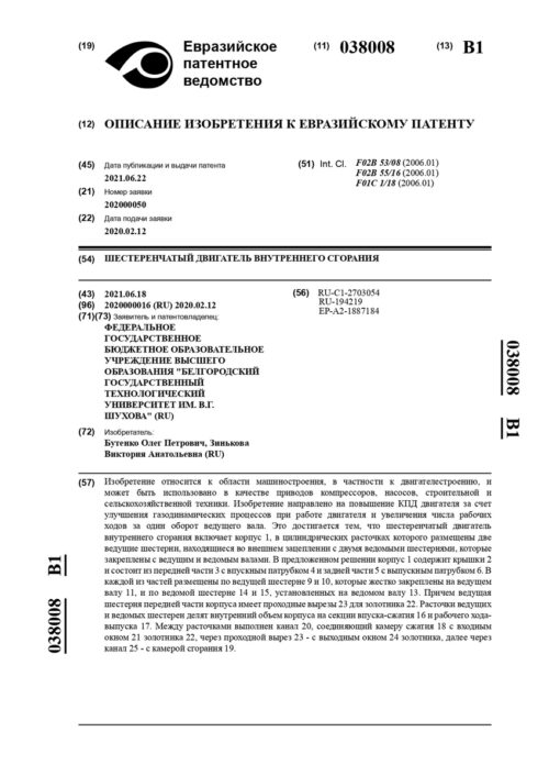 патент EA038008_page-0001