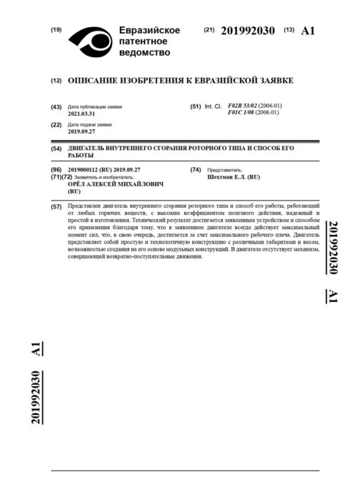 патент EA201992030_page-0001
