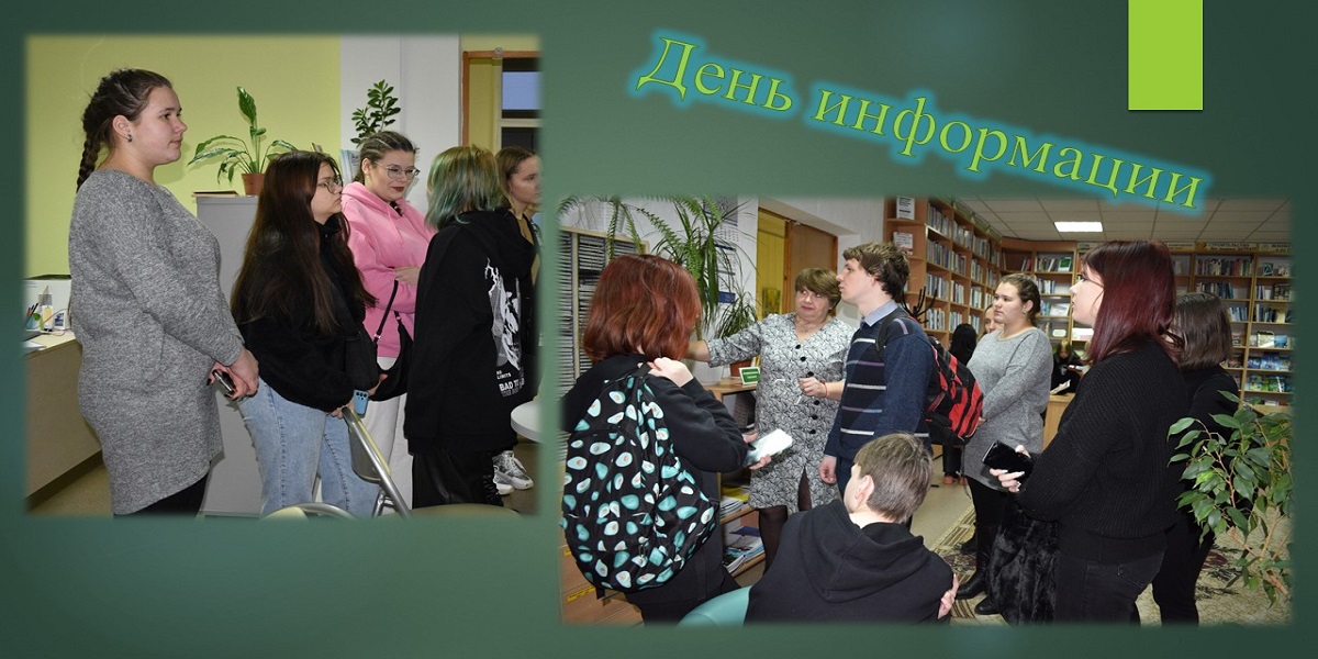 День информации в Могилевском филиале РНТБ