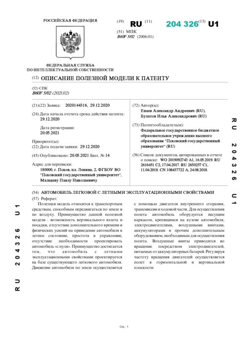 патент RU204326