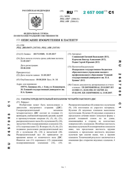 патент RU2657008