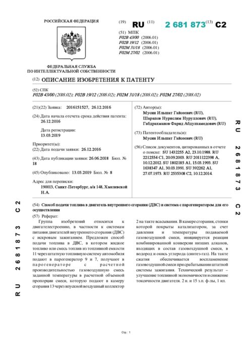 патент RU2681873