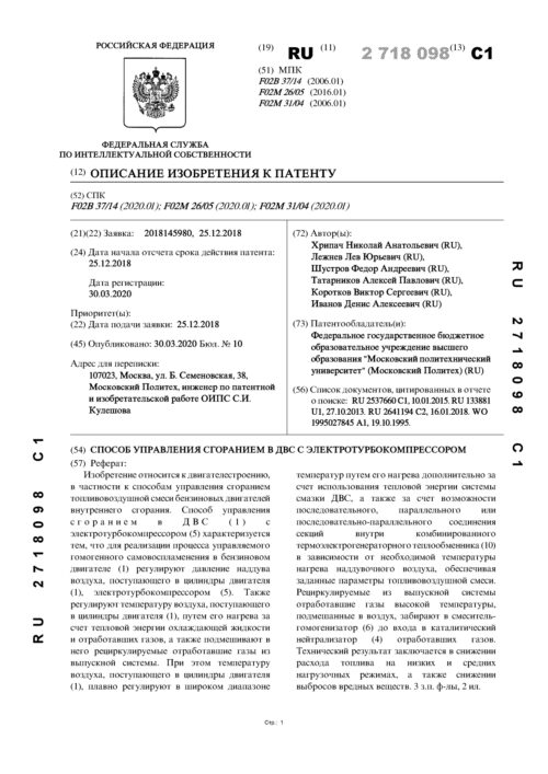 патент RU2718098