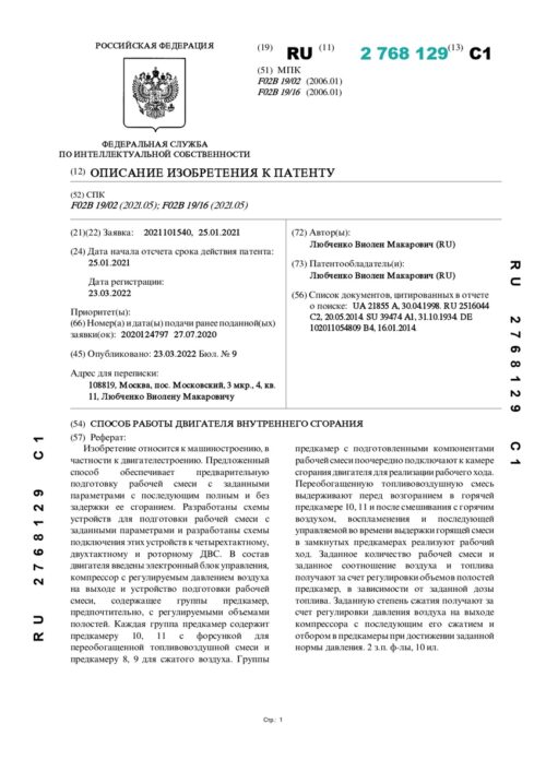 патент RU2768129