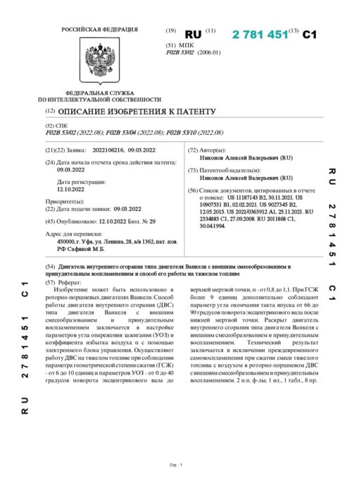 патент RU2781451
