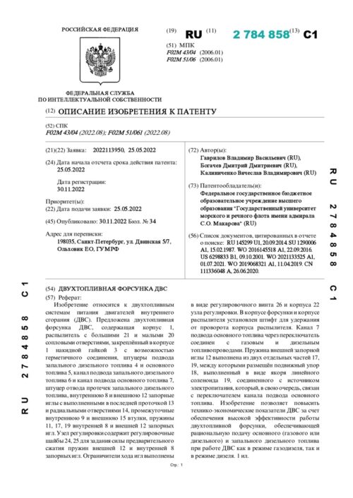 патент RU2784858