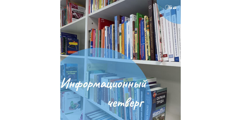 единый день информирования