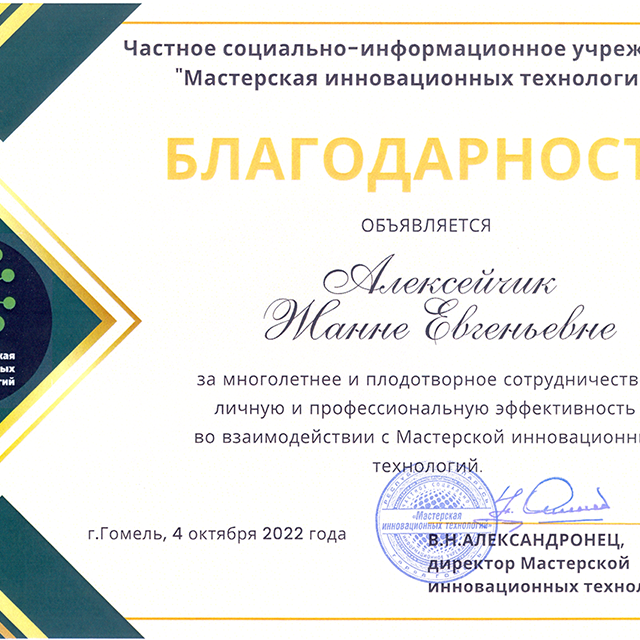 алексейчик ж.е.