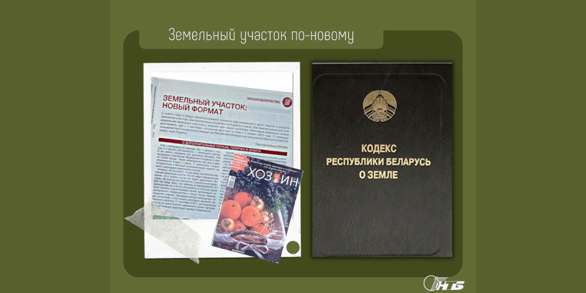 земельный участок