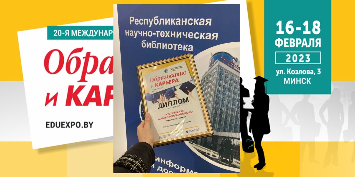 Диплом за активное участие в выставке "Образование и карьера"