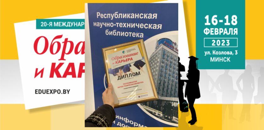 Диплом за активное участие в выставке "Образование и карьера"