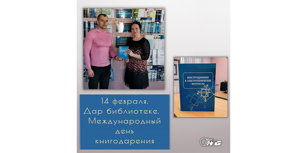 Международный день книгодарения