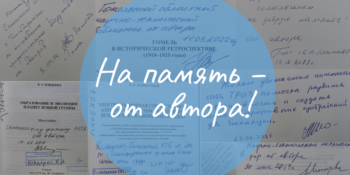 На память - от автора!