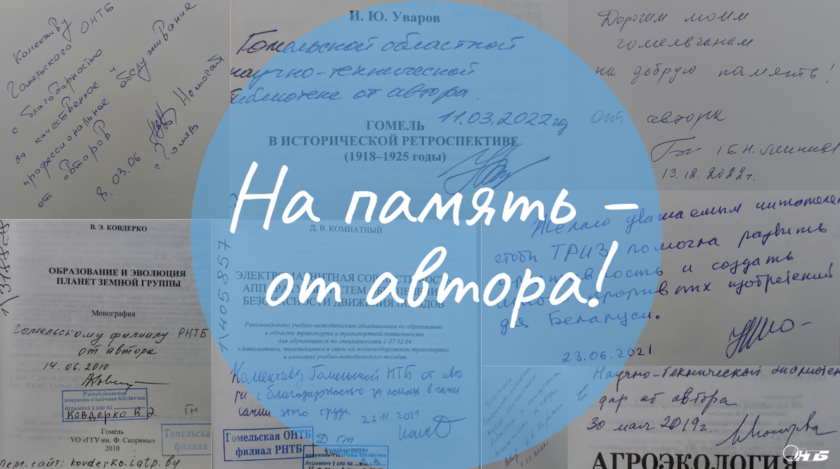 На память - от автора!