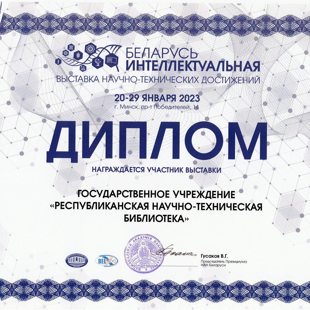 Беларусь интеллектуальная