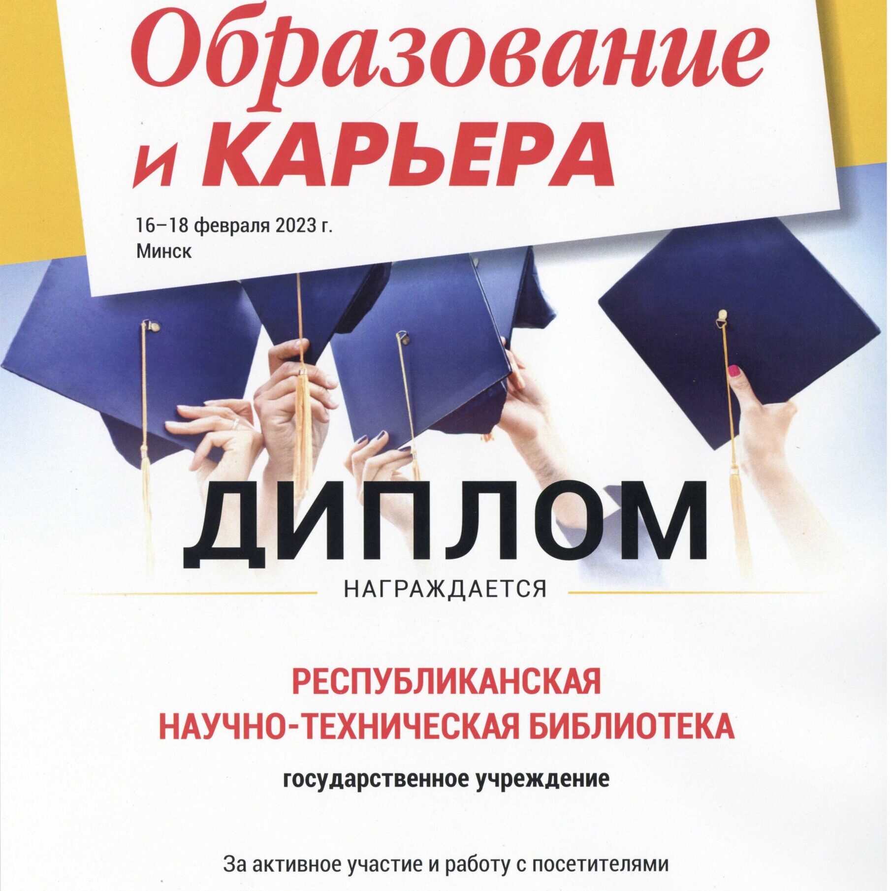 образование и карьера