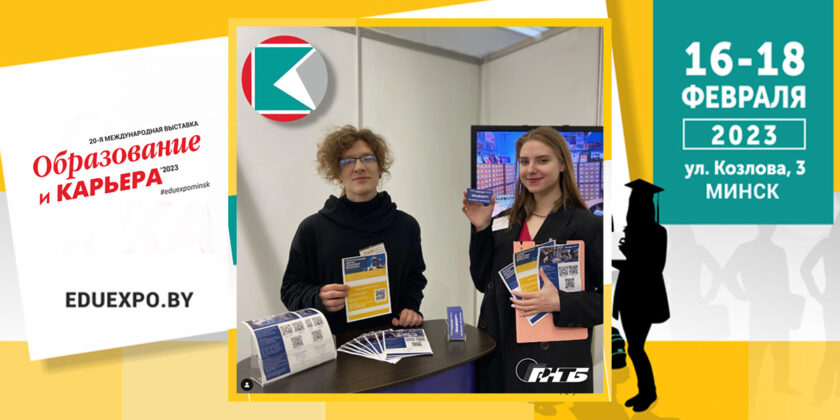 выставка Образование и карьера