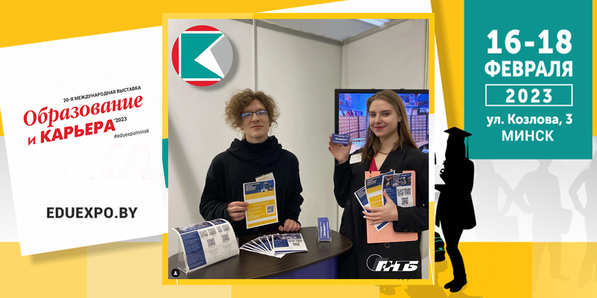 выставка Образование и карьера