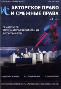 Интеллектуальная собственность. Авторское право и смежные права