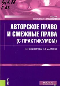 Коммерческое использование объектов авторского права