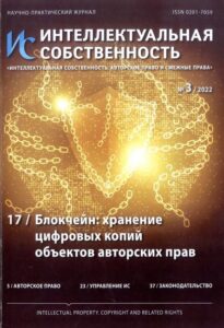 Интеллектуальная собственность. Авторское право и смежные права
