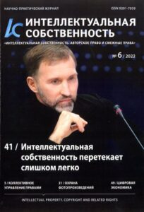 Интеллектуальная собственность. Авторское право и смежные права