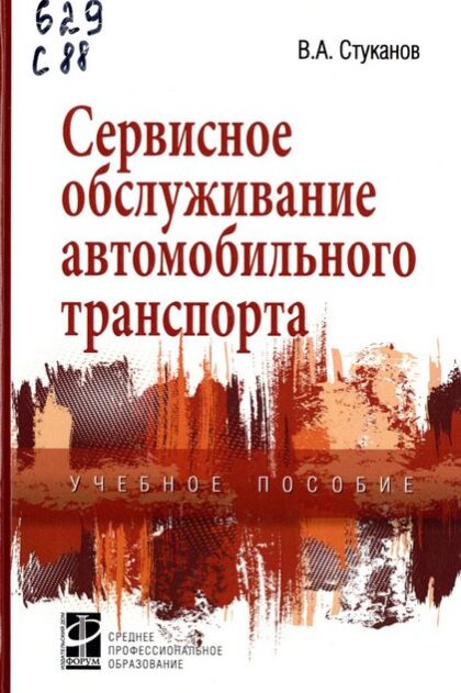 тематическая выставка «Автосервис»