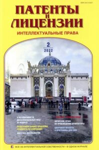 Патенты и лицензии. Интеллектуальные права