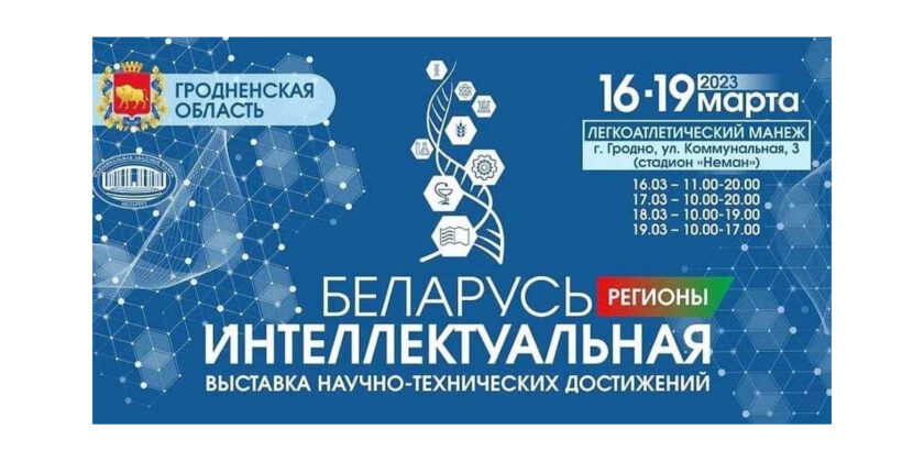 Беларусь интеллектуальная