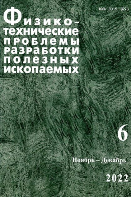 Физико-технические проблемы разработки полезных ископаемых