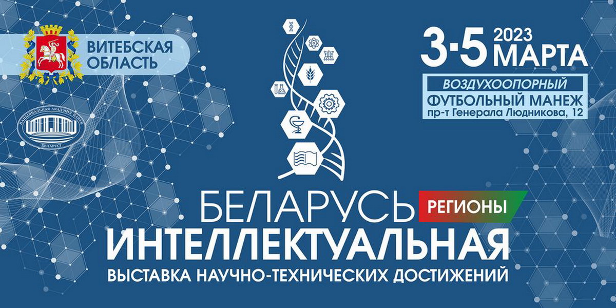 «Беларусь интеллектуальная»