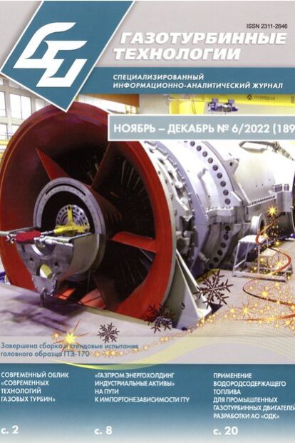 Газотурбинные технологии