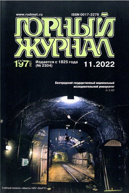 Горный журнал