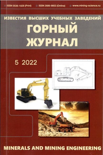 Известия высших учебных заведений. Горный журнал